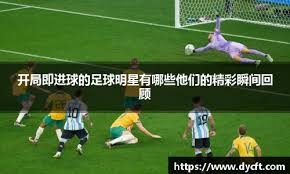 曝U18国足核心有望登法甲 上半年曾试训表现抢眼